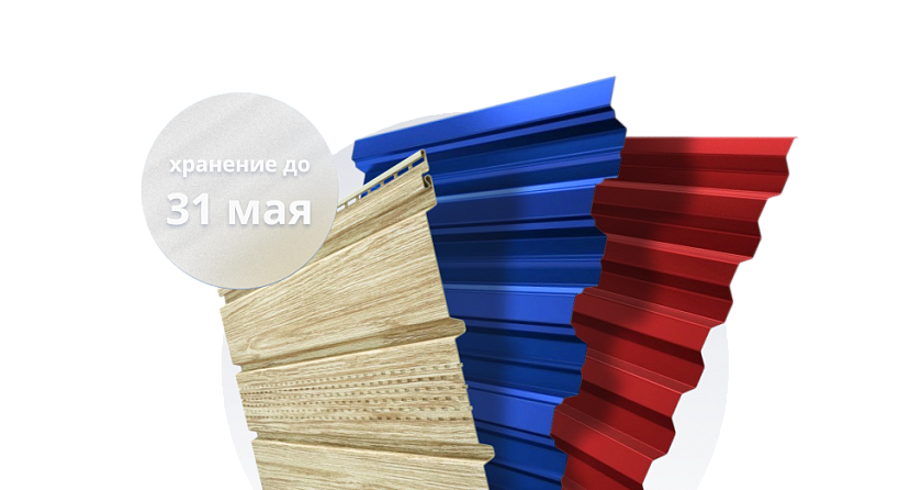 Заморозка цен + Бесплатное хранение до лета!